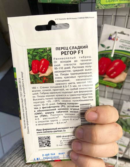Перец сладкий Регор F1